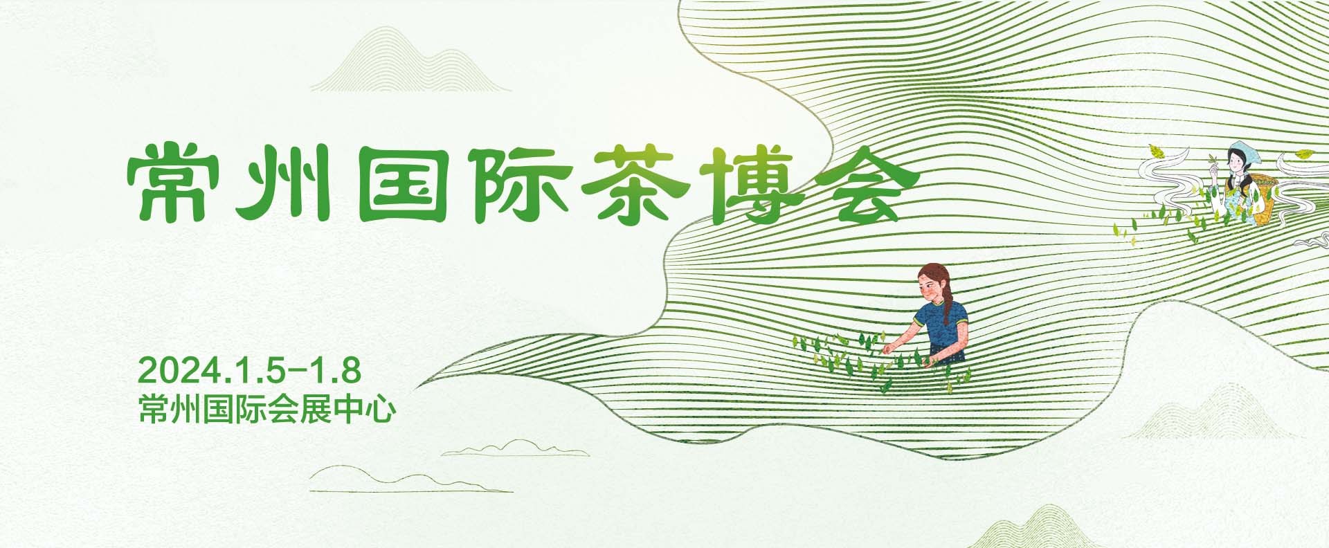 常州茶业嘉年华|茶博会1月5日盛大开幕，茗香四溢，匠心独运