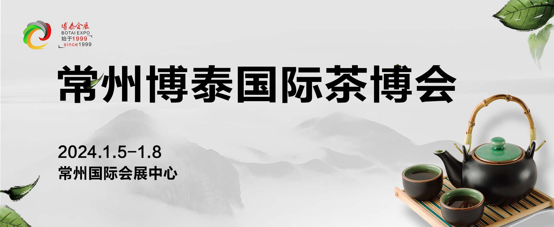 千年茶香，今朝盛宴！常州博泰国际茶博会盛装启幕，揭开千年茶文化的奇迹之旅