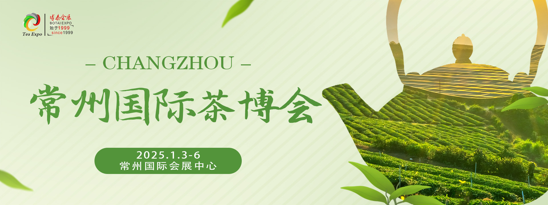 【年末聚焦】常州国际茶博会蓄势待发：邀您齐探本年度茶界压轴盛典！