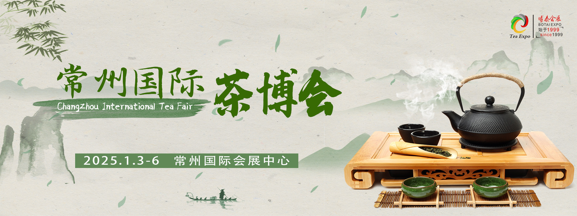 【明日开幕】常州国际茶博会暨年末茶业采购大会，邀您共赏千茶万器，品味茶香盛宴！