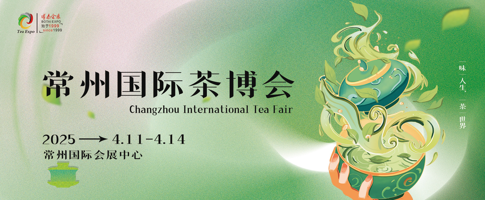 【官宣定档】龙城茶香，商机涌动,共赢未来！常州春季茶博会火热来袭！