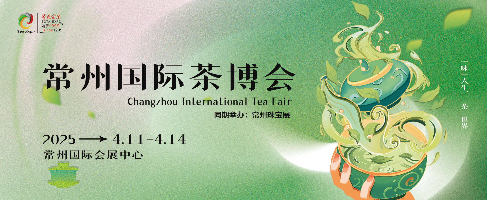 茶韵常州，春季茶博会邀您沉浸解锁茶文化盛宴！同期举办珠宝展！